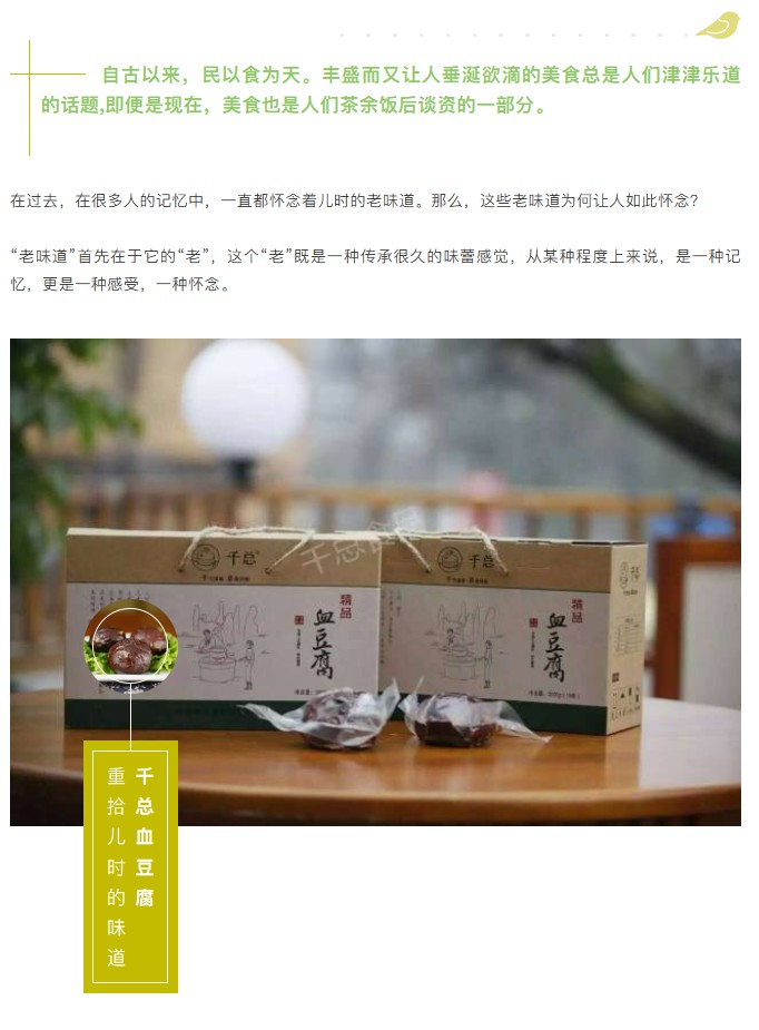 張家界千總生態(tài)食品有限公司,豆類食品生產(chǎn)加工銷售